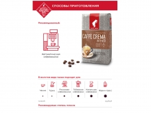 Кофе в зернах Julius Meinl Caffe Crema Intenso (Юлиус Майнл Каффе Крема Интенсо)  1 кг, вакуумная упаковка